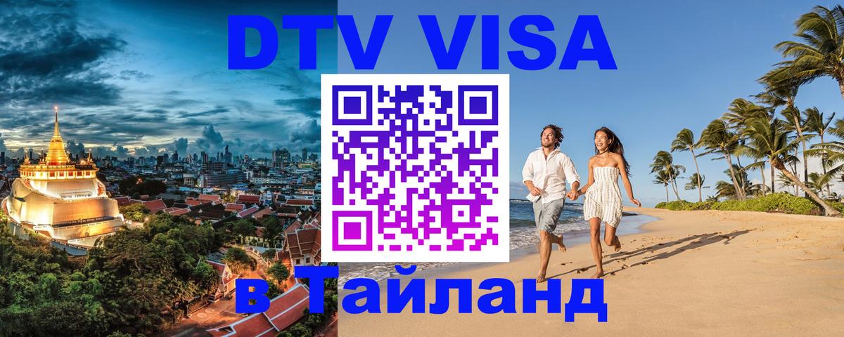 Visa в Таиланд 